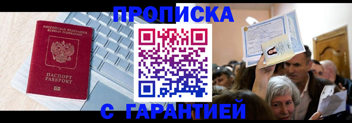 временная регистрация поиск в Истре