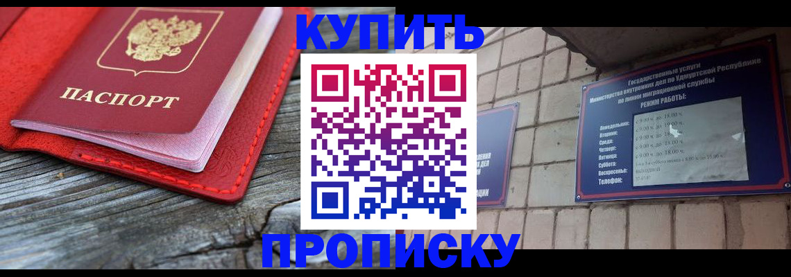 прописка для школы в Истре